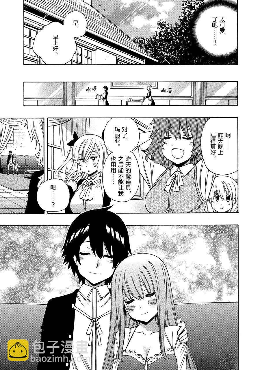 《贤者之孙》第57话 第9页