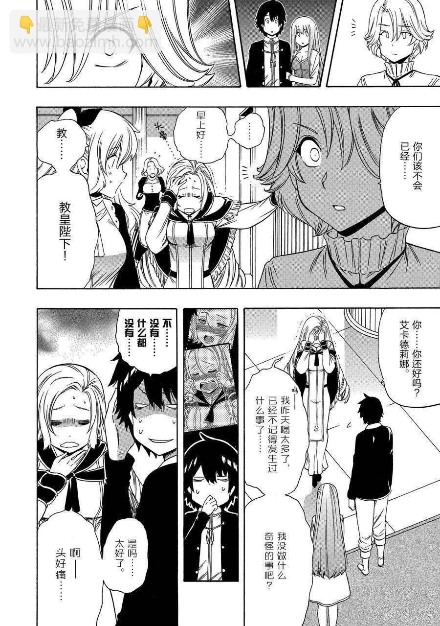 《贤者之孙》第57话 第12页