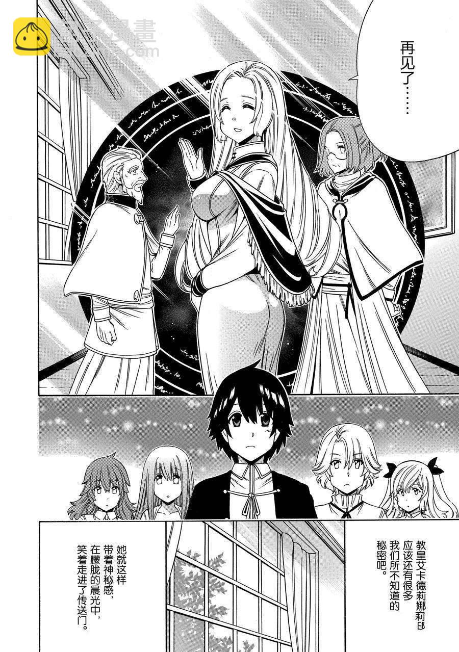 《贤者之孙》第57话 第14页