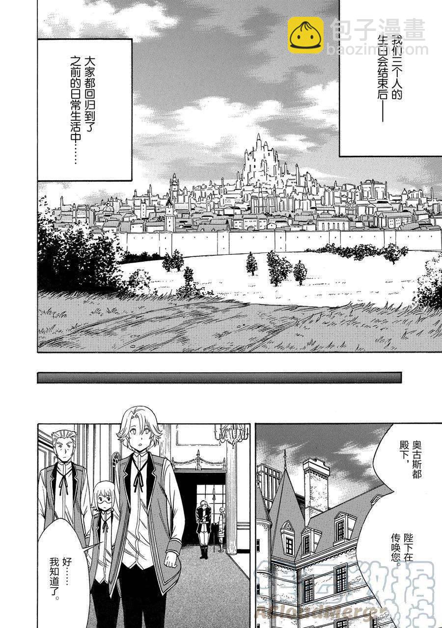 《贤者之孙》第57话 第16页