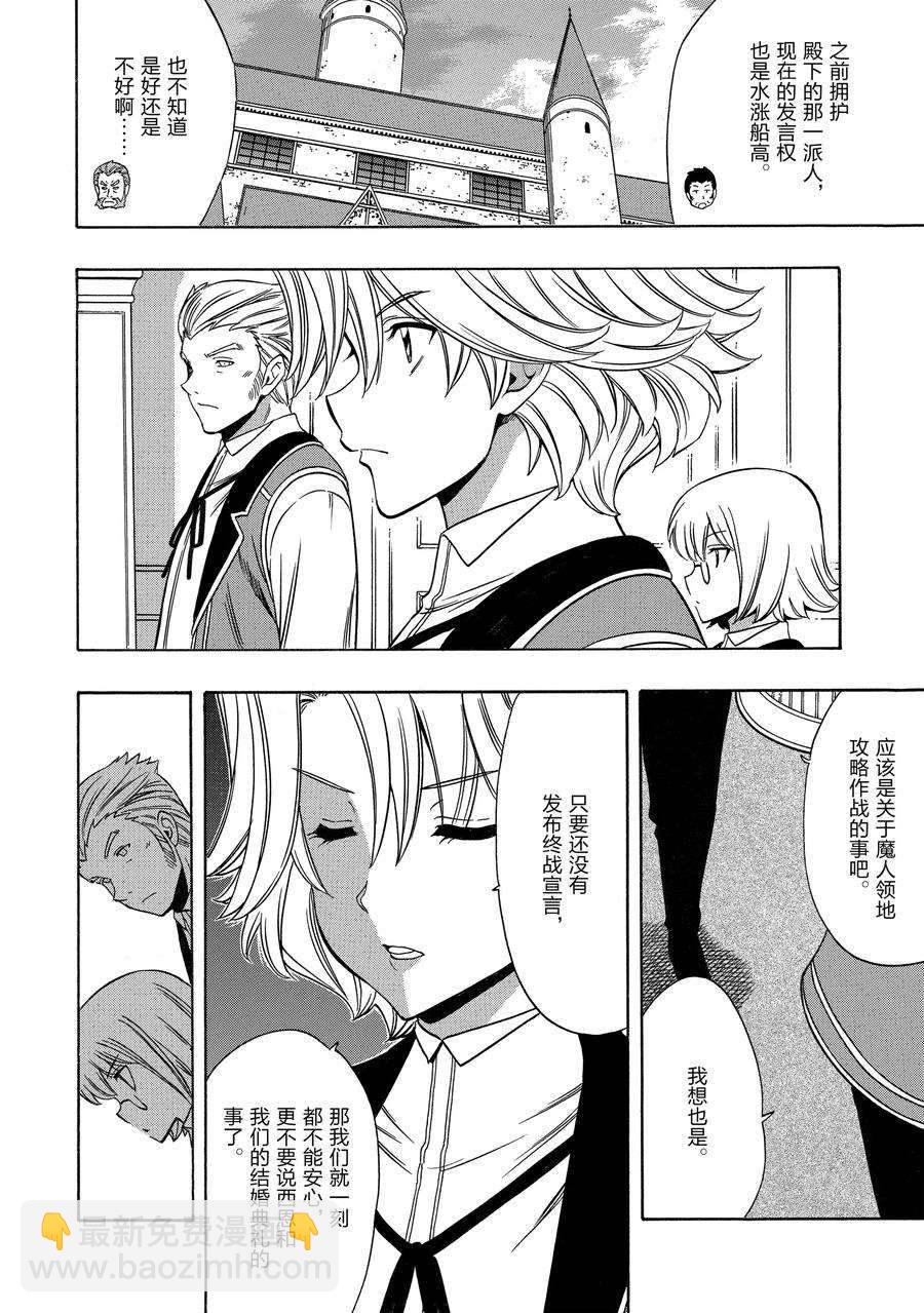 《贤者之孙》第57话 第18页