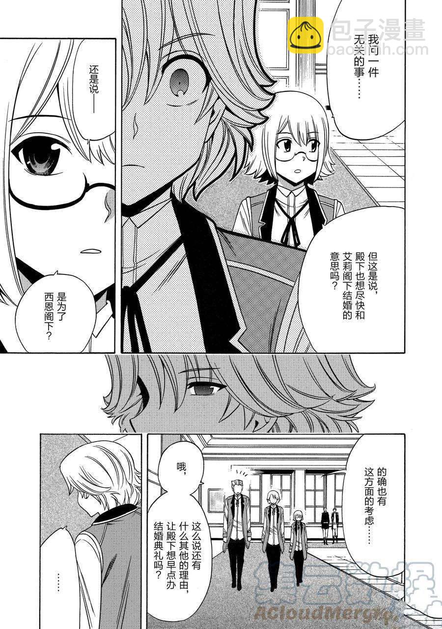《贤者之孙》第57话 第19页