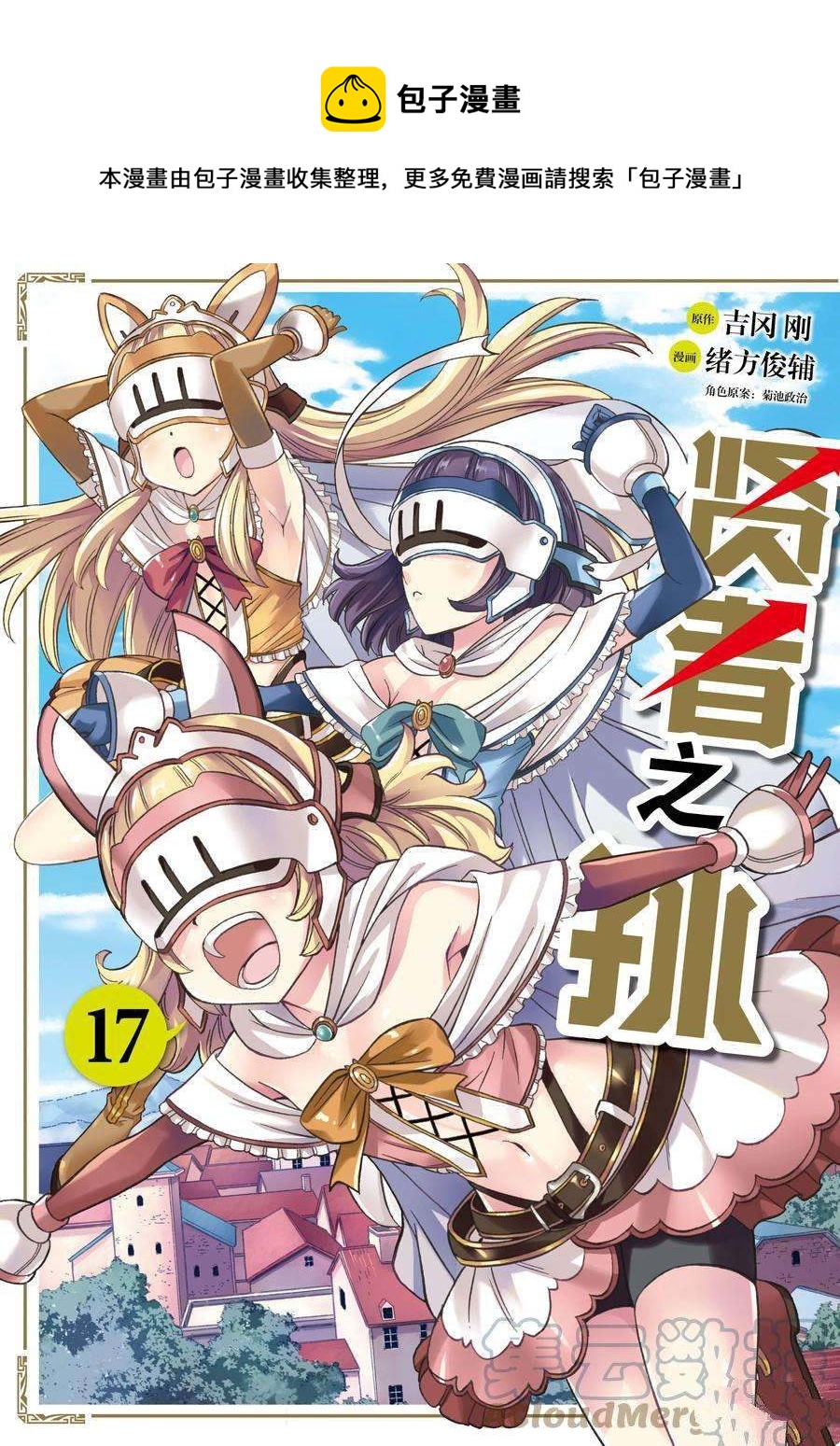 《贤者之孙》第57话 第1页