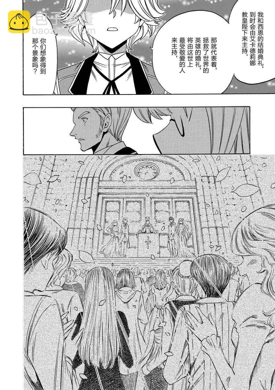 《贤者之孙》第57话 第20页