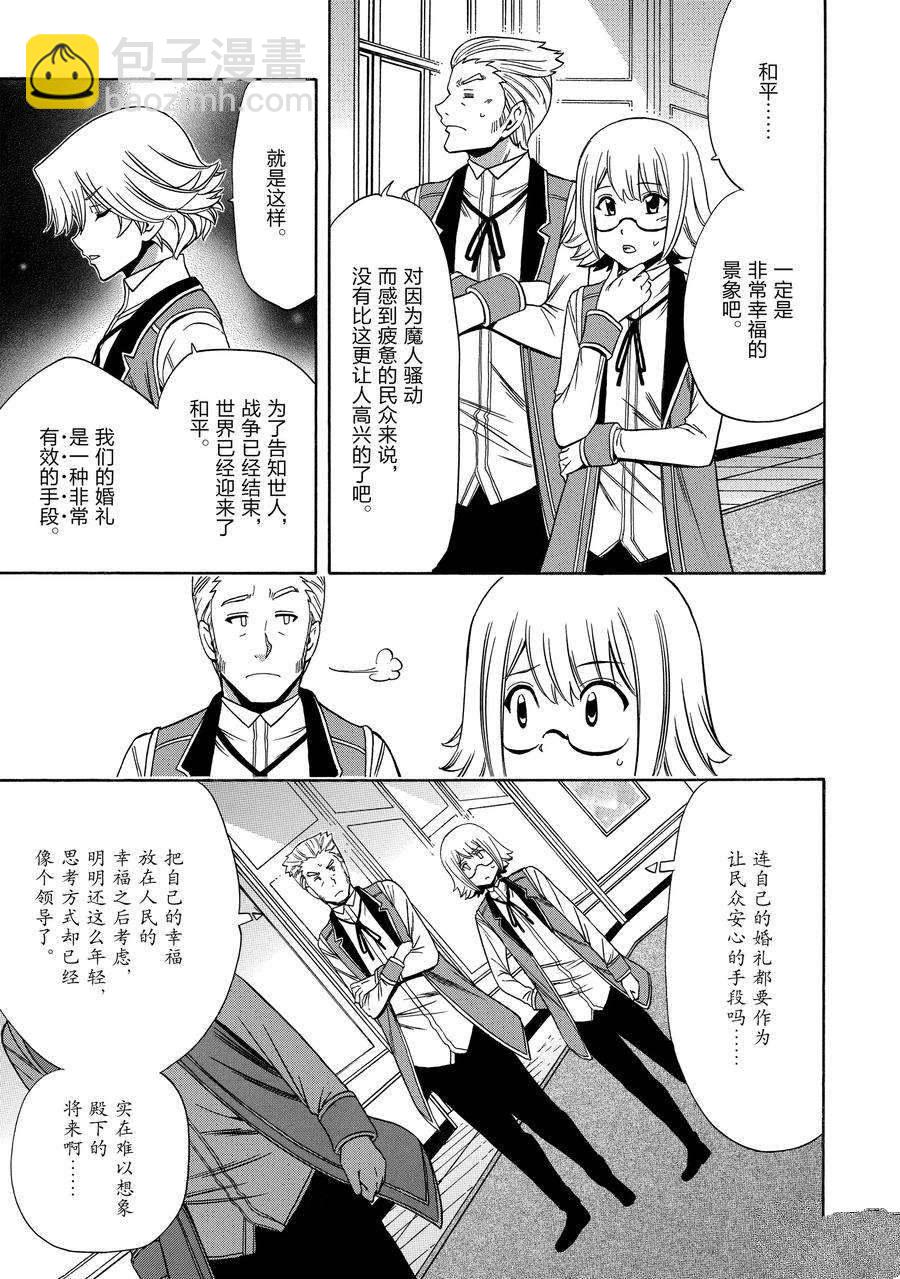 《贤者之孙》第57话 第21页