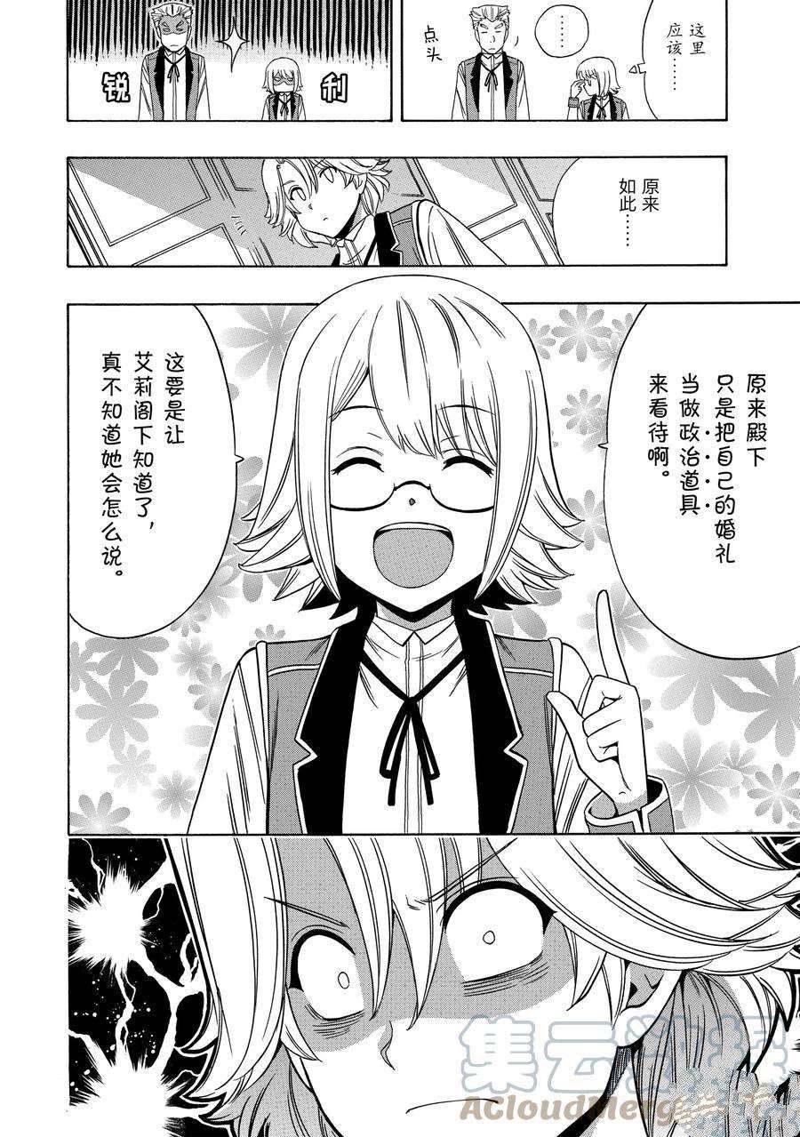 《贤者之孙》第57话 第22页