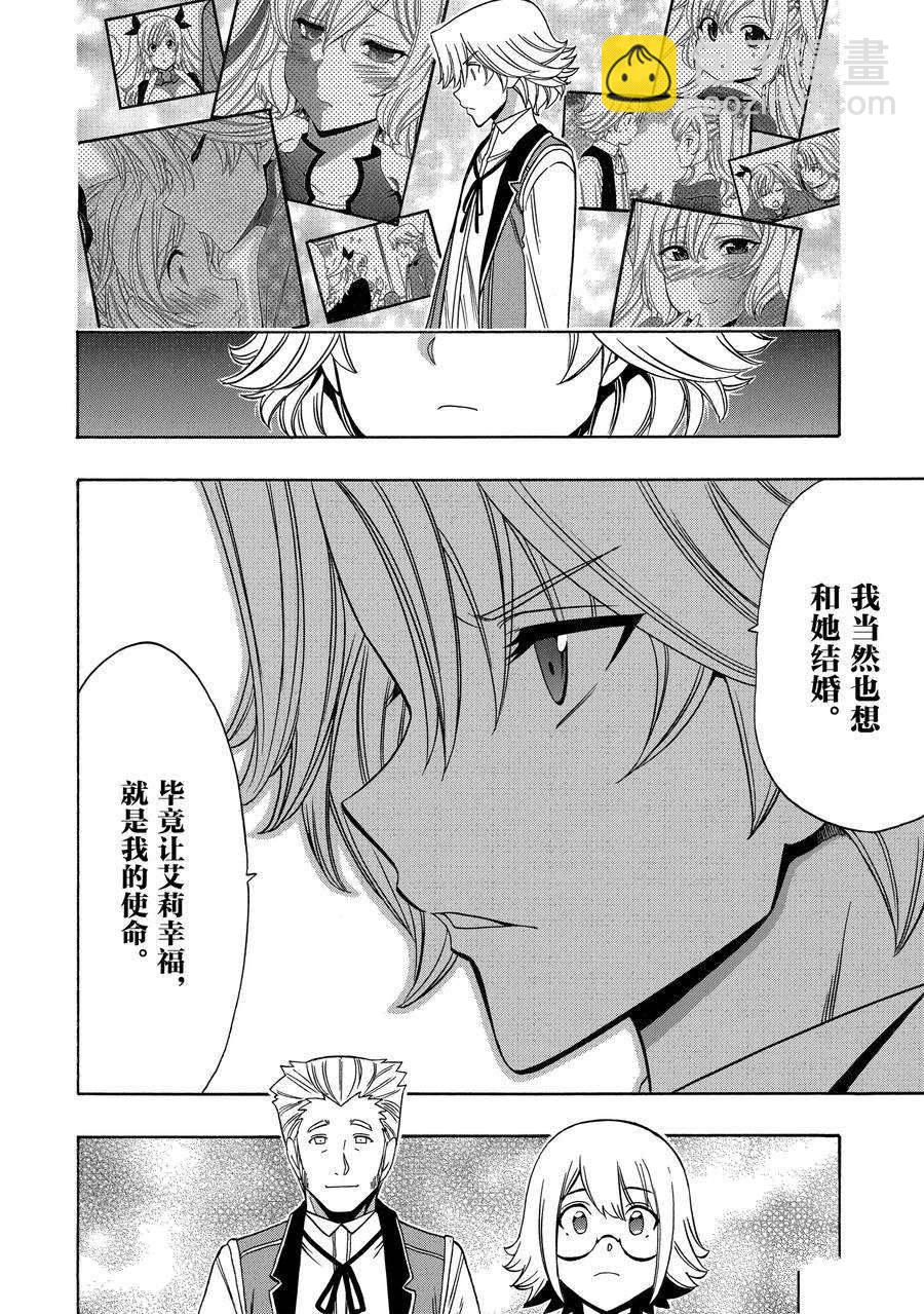 《贤者之孙》第57话 第24页