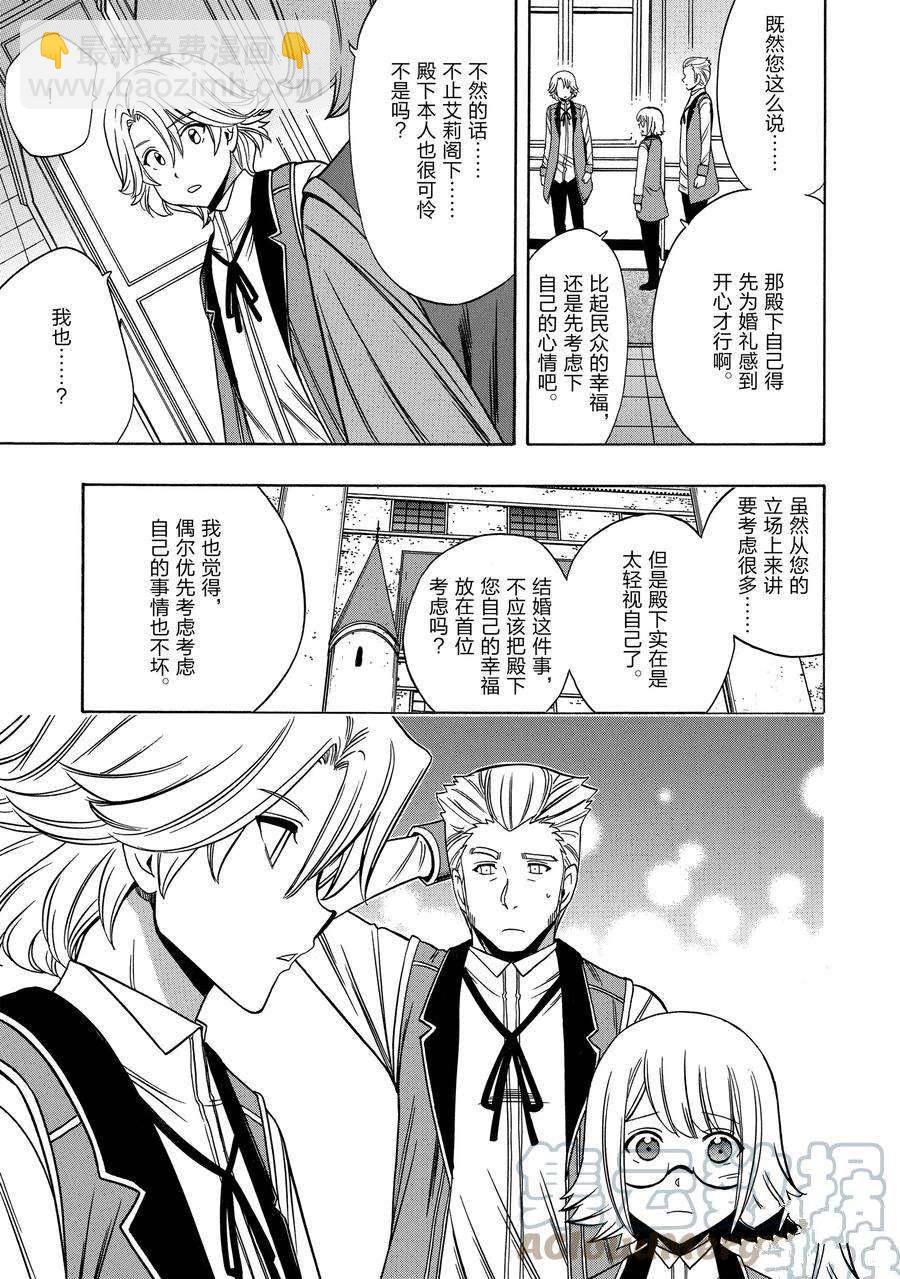 《贤者之孙》第57话 第25页