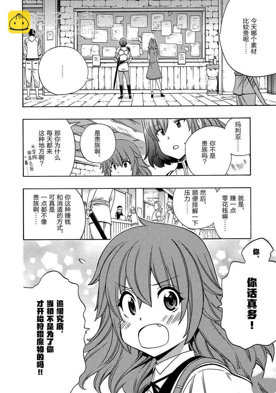 《贤者之孙》第57话 第30页