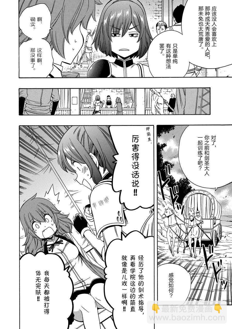 《贤者之孙》第57话 第32页