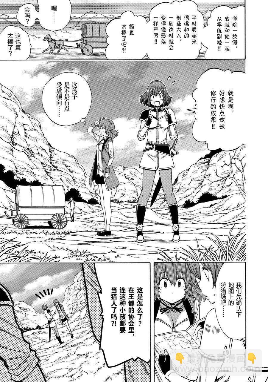 《贤者之孙》第57话 第33页