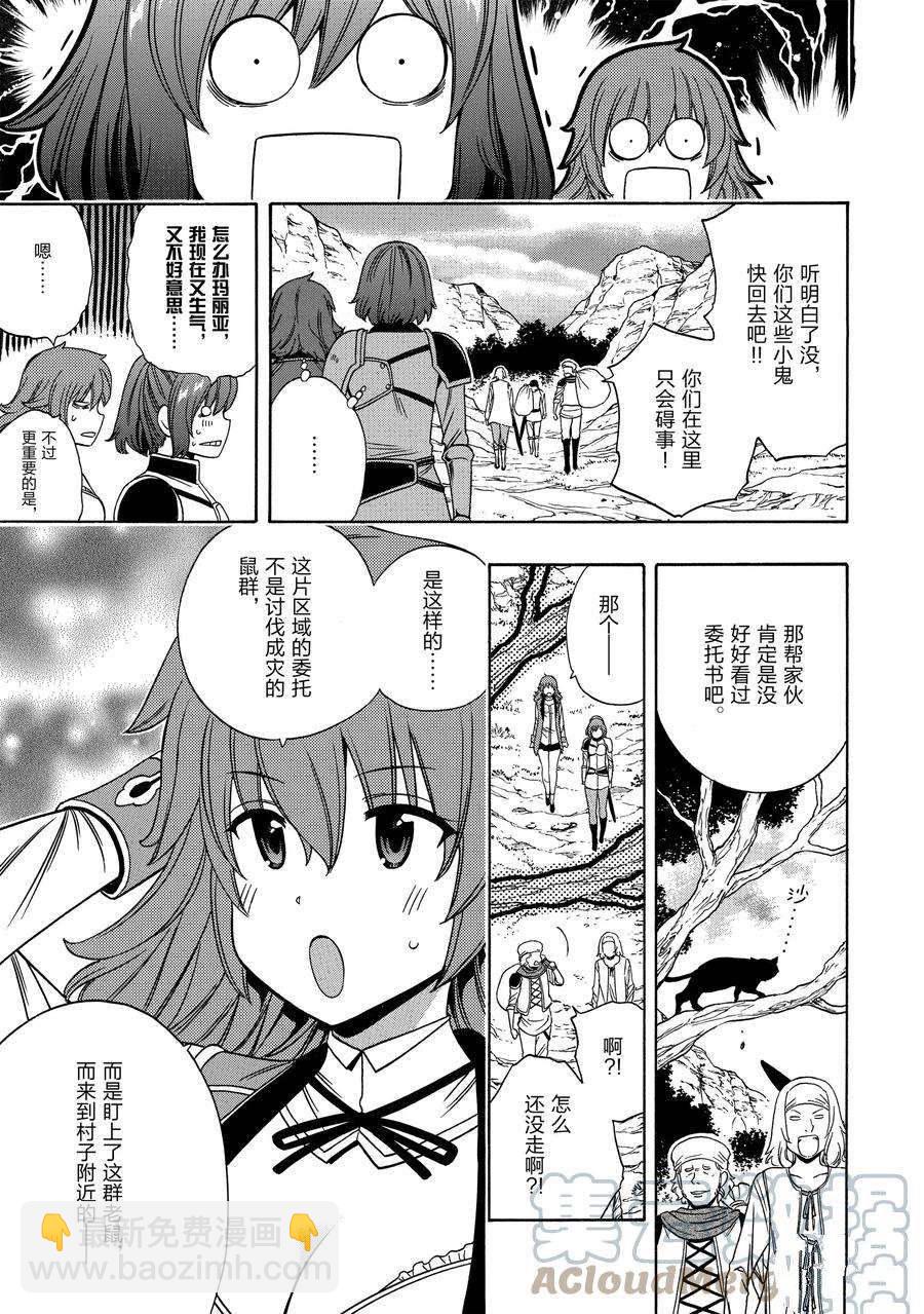 《贤者之孙》第57话 第37页