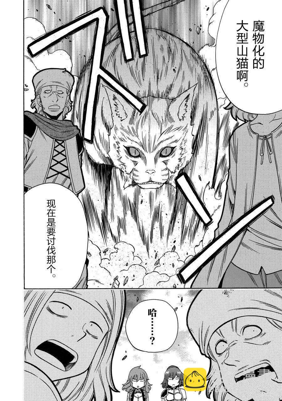 《贤者之孙》第57话 第38页