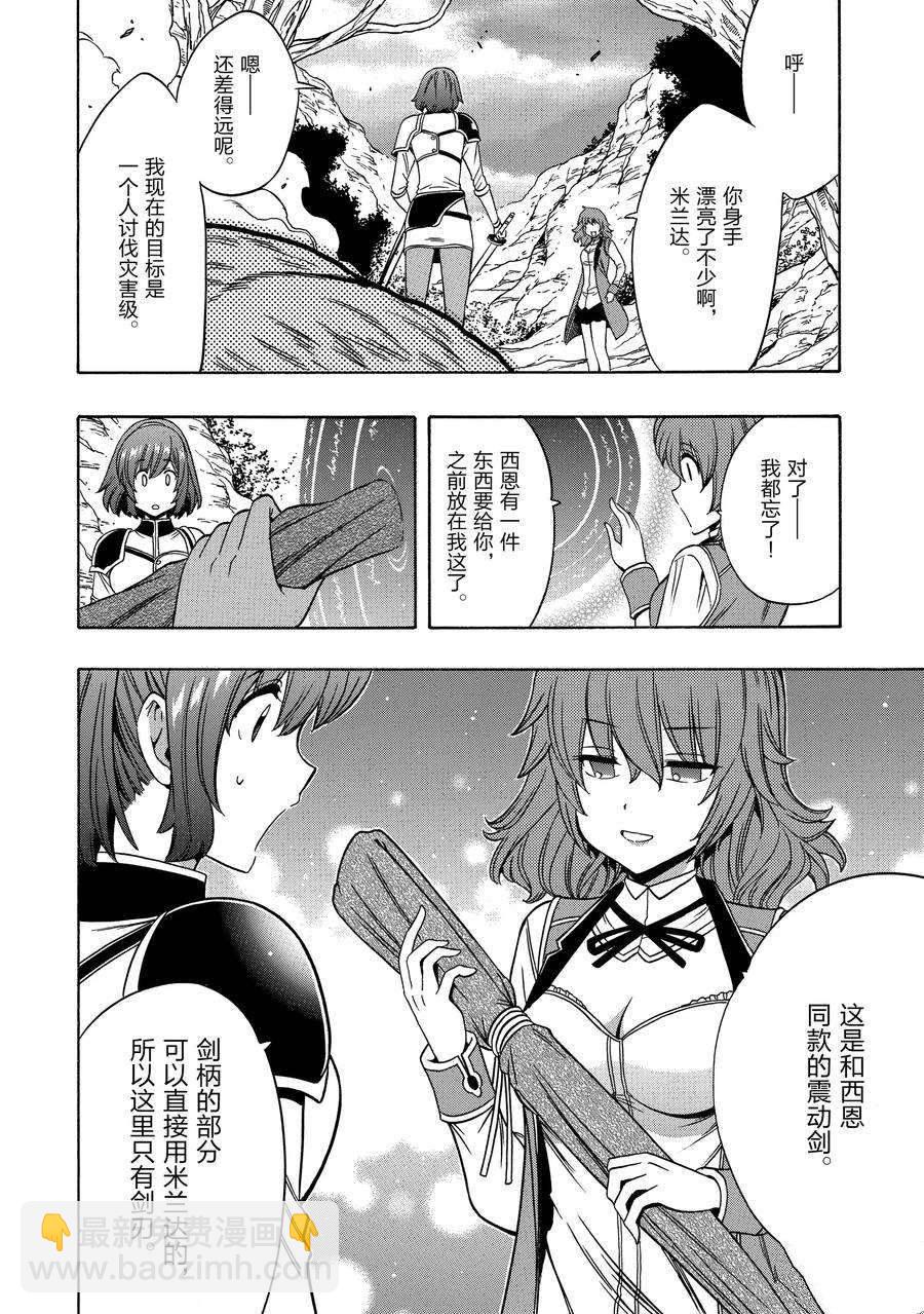 《贤者之孙》第57话 第42页