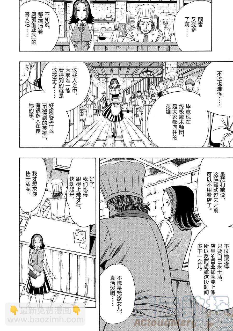 《贤者之孙》第57话 第46页