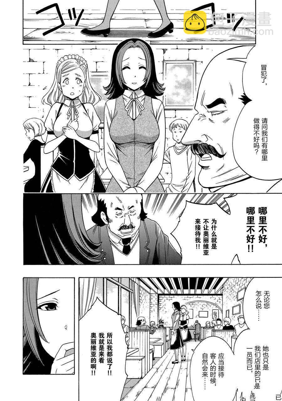 《贤者之孙》第57话 第48页