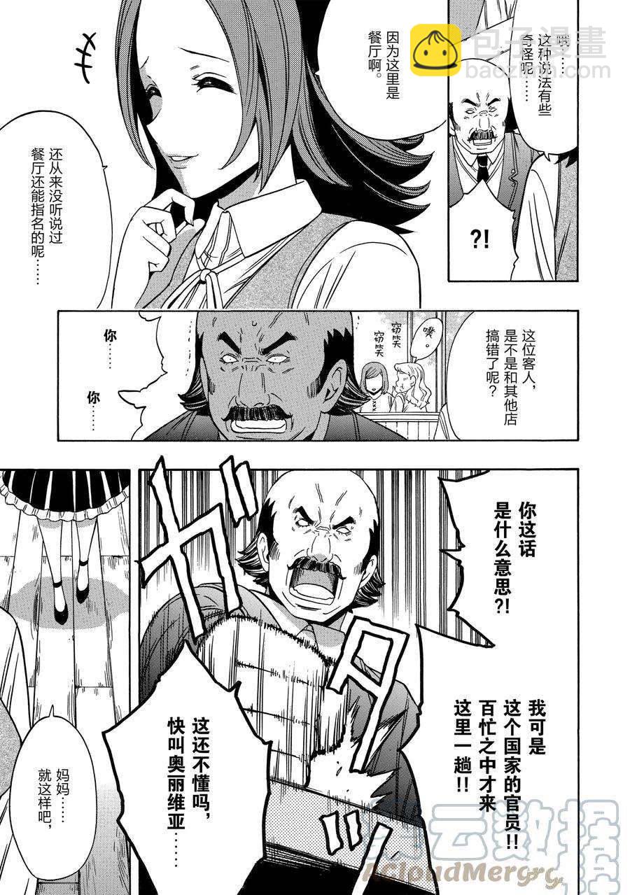 《贤者之孙》第57话 第49页
