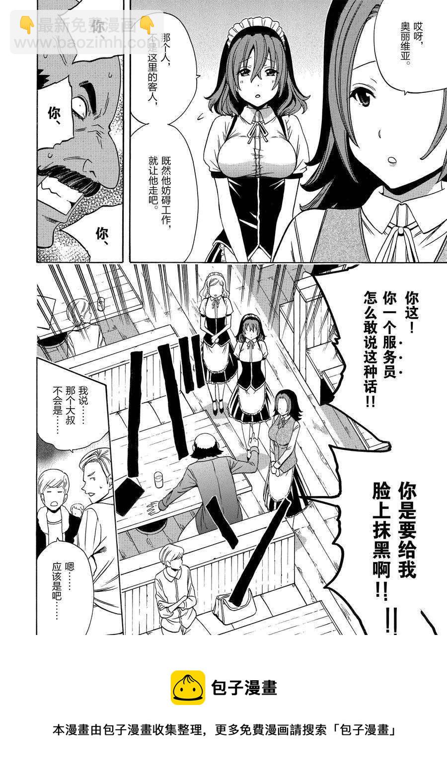 《贤者之孙》第57话 第50页