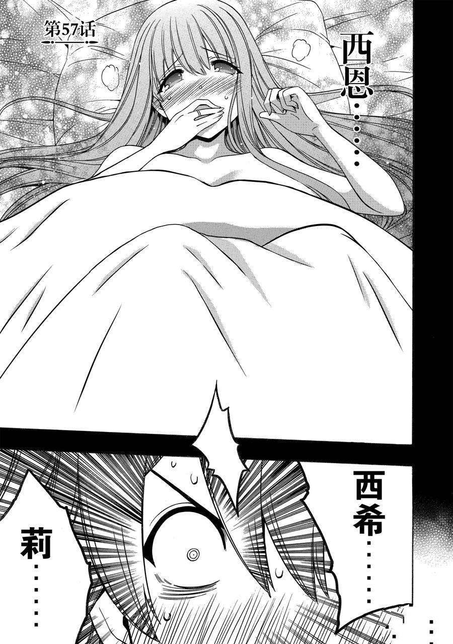 《贤者之孙》第57话 第5页