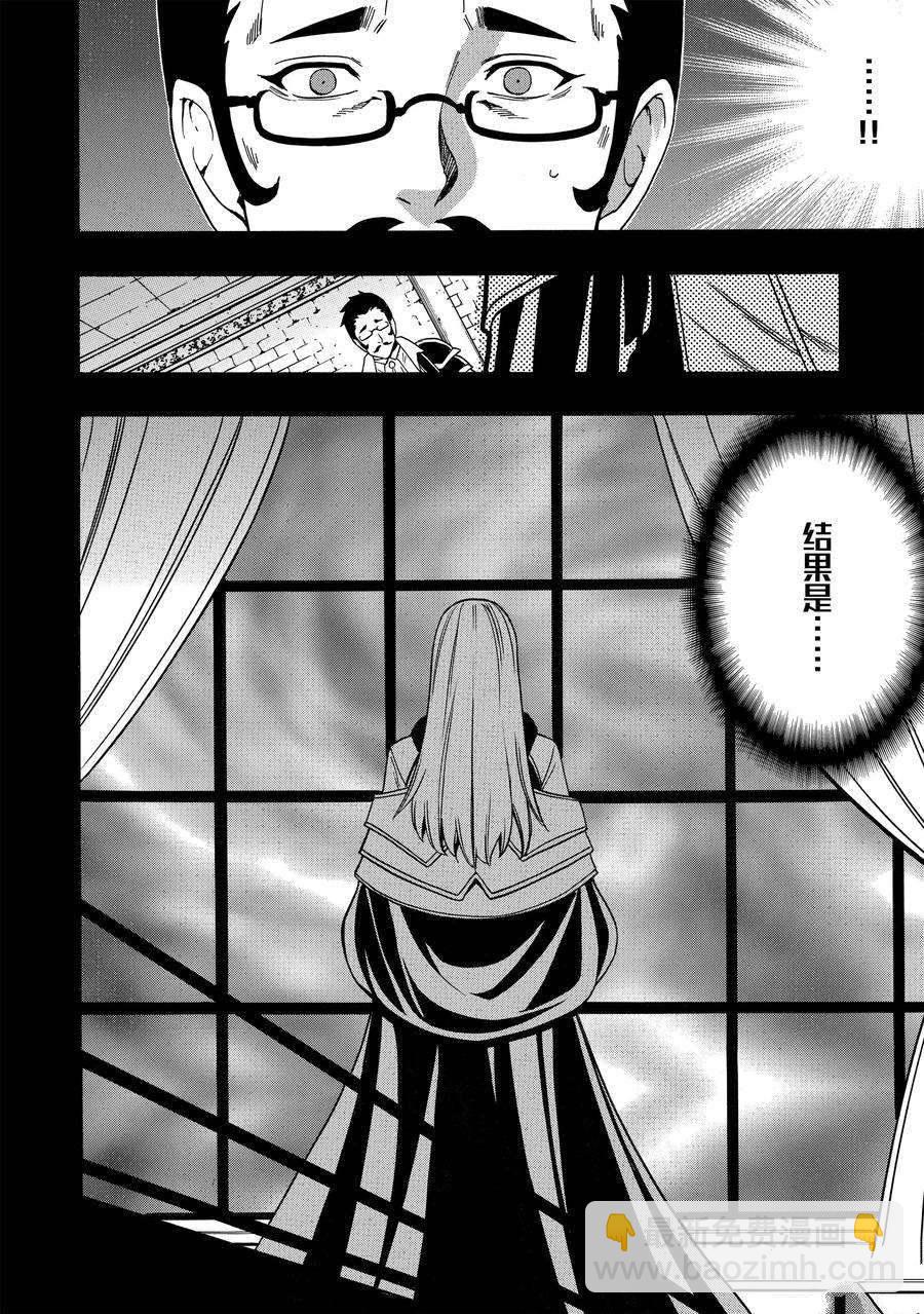 《贤者之孙》第60话 第11页