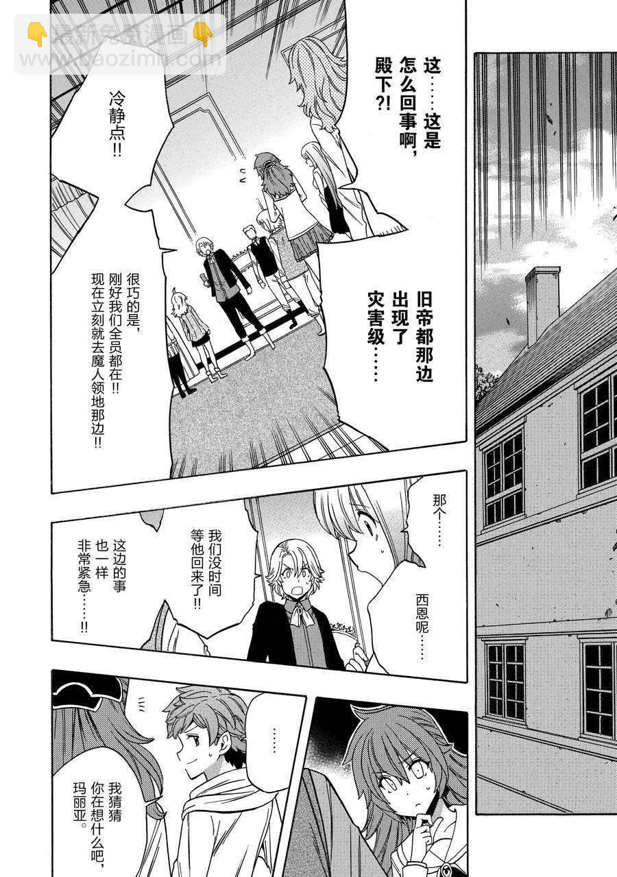 《贤者之孙》第60话 第15页