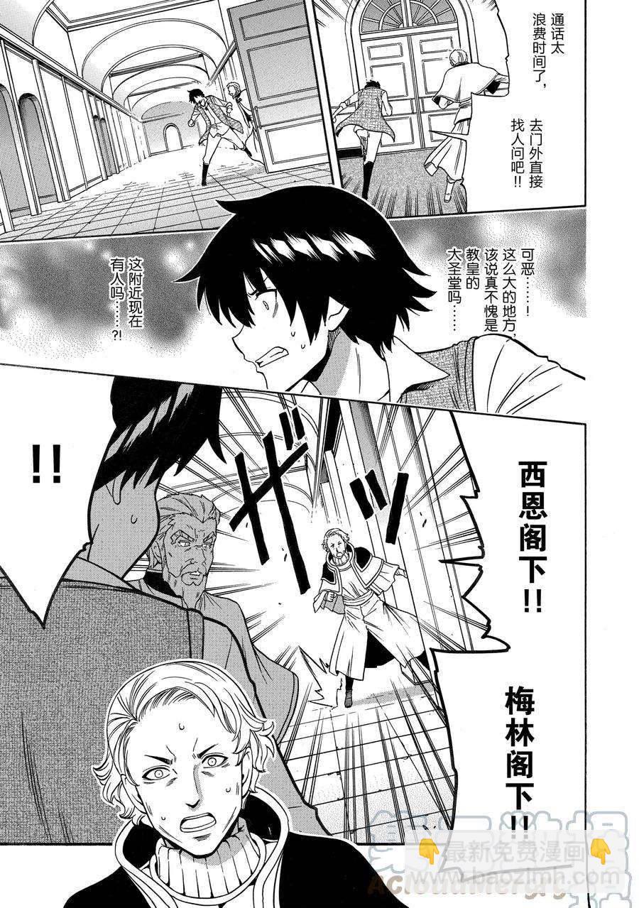 《贤者之孙》第60话 第18页