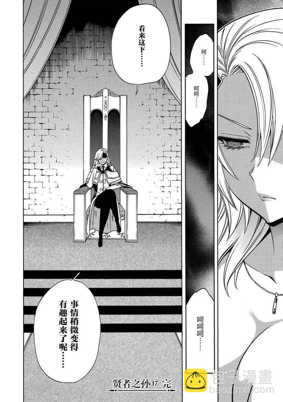 《贤者之孙》第60话 第23页