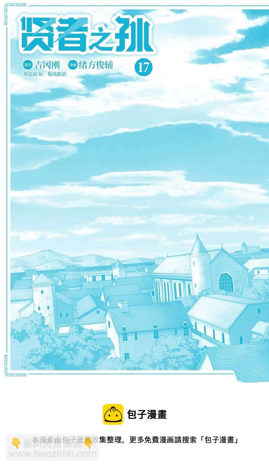 《贤者之孙》第60话 第27页