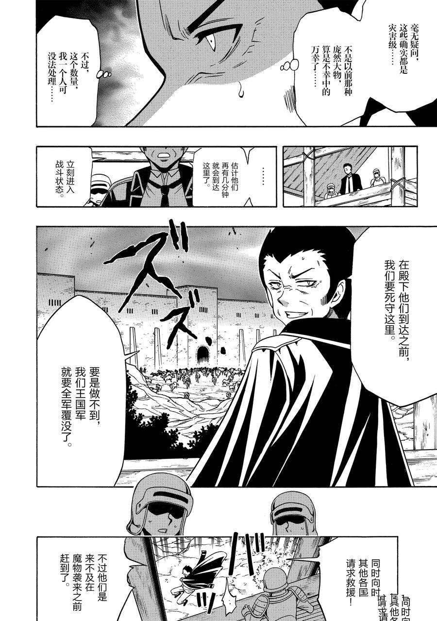 《贤者之孙》第60话 第3页