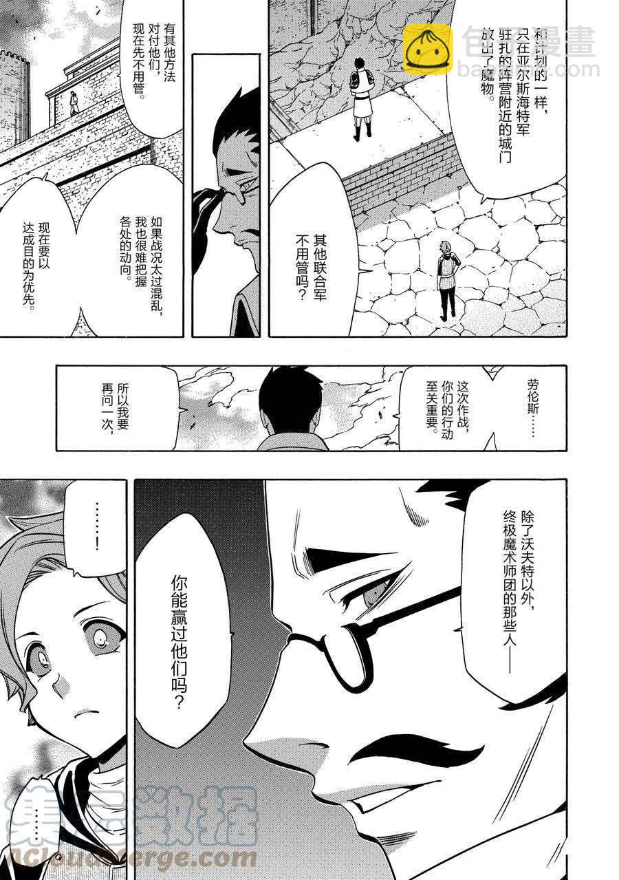 《贤者之孙》第60话 第6页