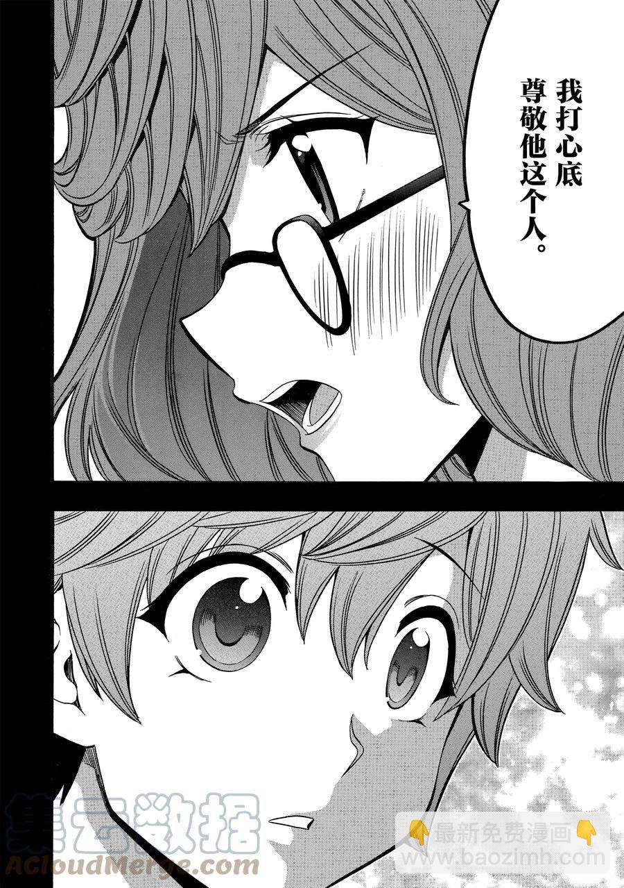 《贤者之孙》第58话 第10页