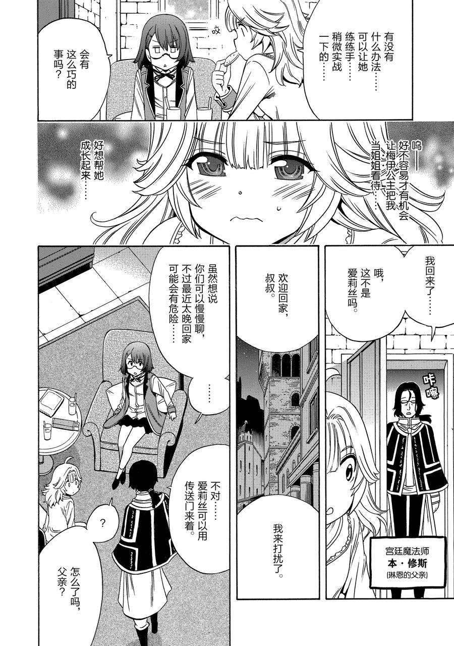 《贤者之孙》第58话 第20页