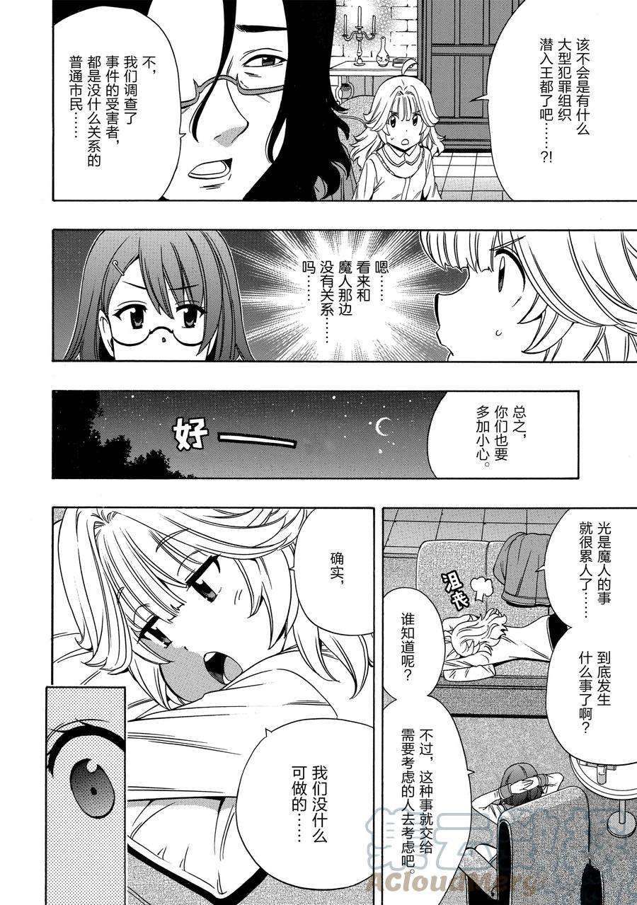 《贤者之孙》第58话 第22页