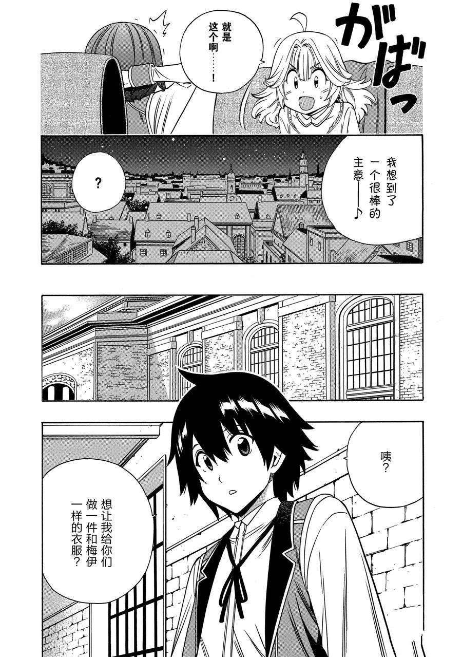 《贤者之孙》第58话 第23页