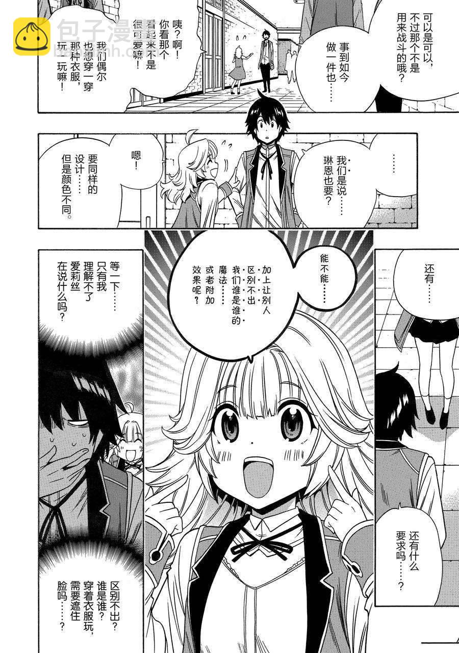 《贤者之孙》第58话 第24页