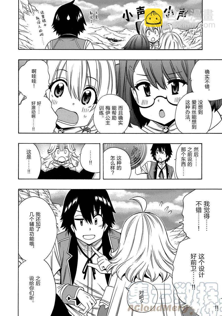 《贤者之孙》第58话 第28页
