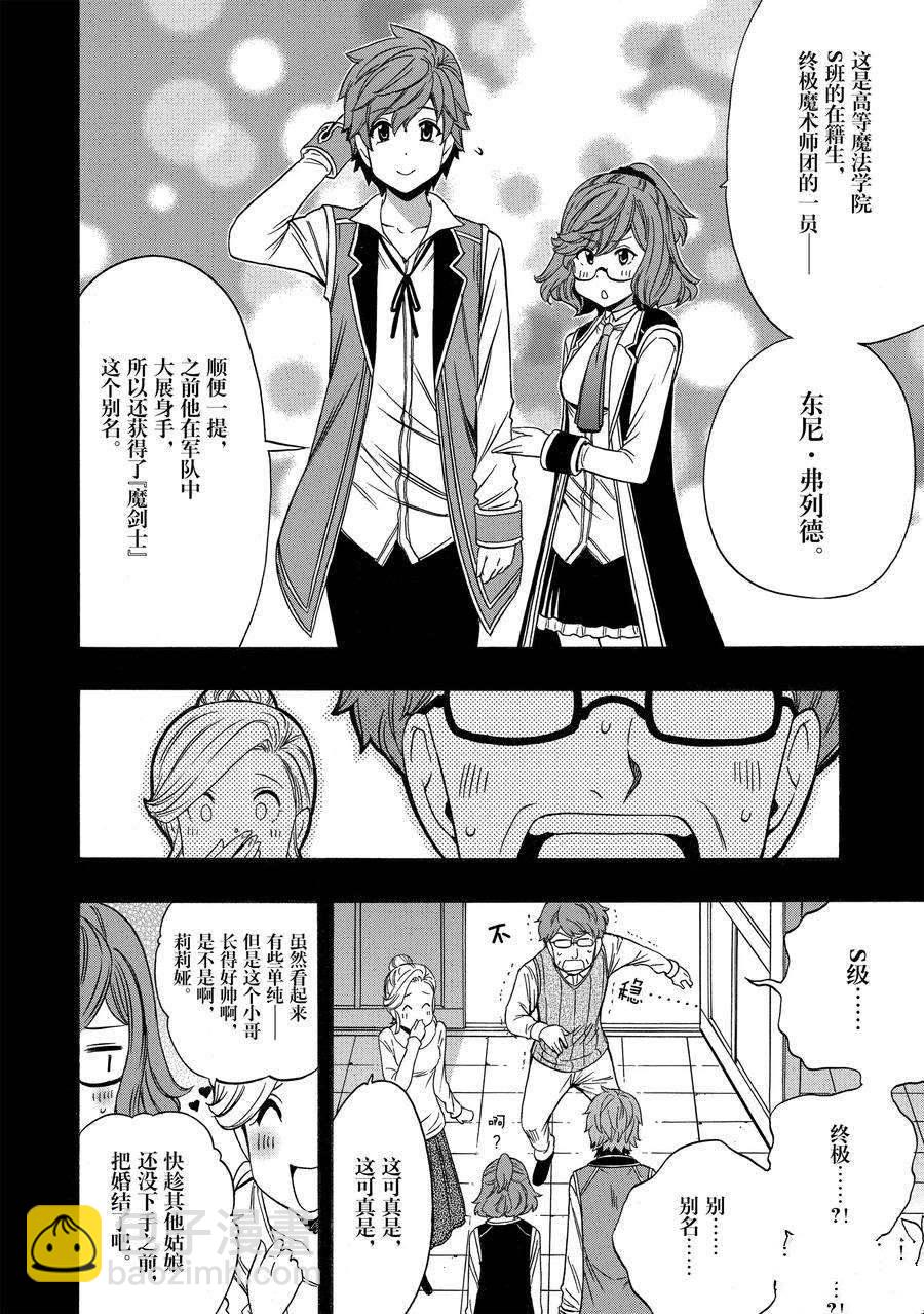 《贤者之孙》第58话 第2页