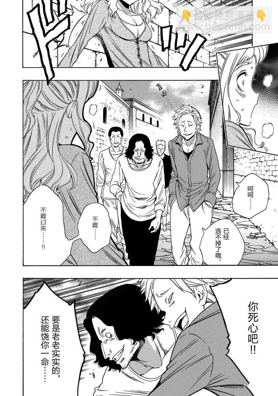 《贤者之孙》第58话 第30页