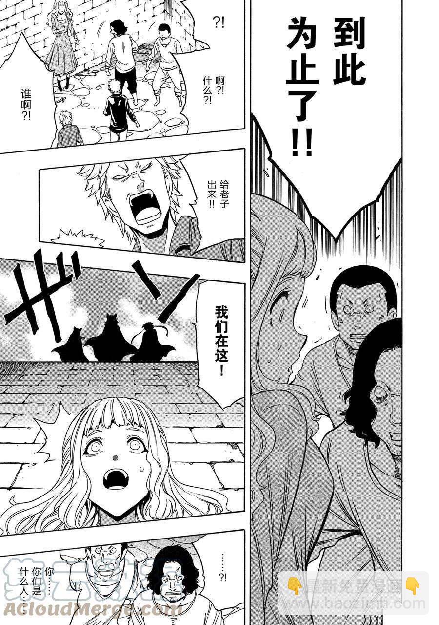 《贤者之孙》第58话 第31页