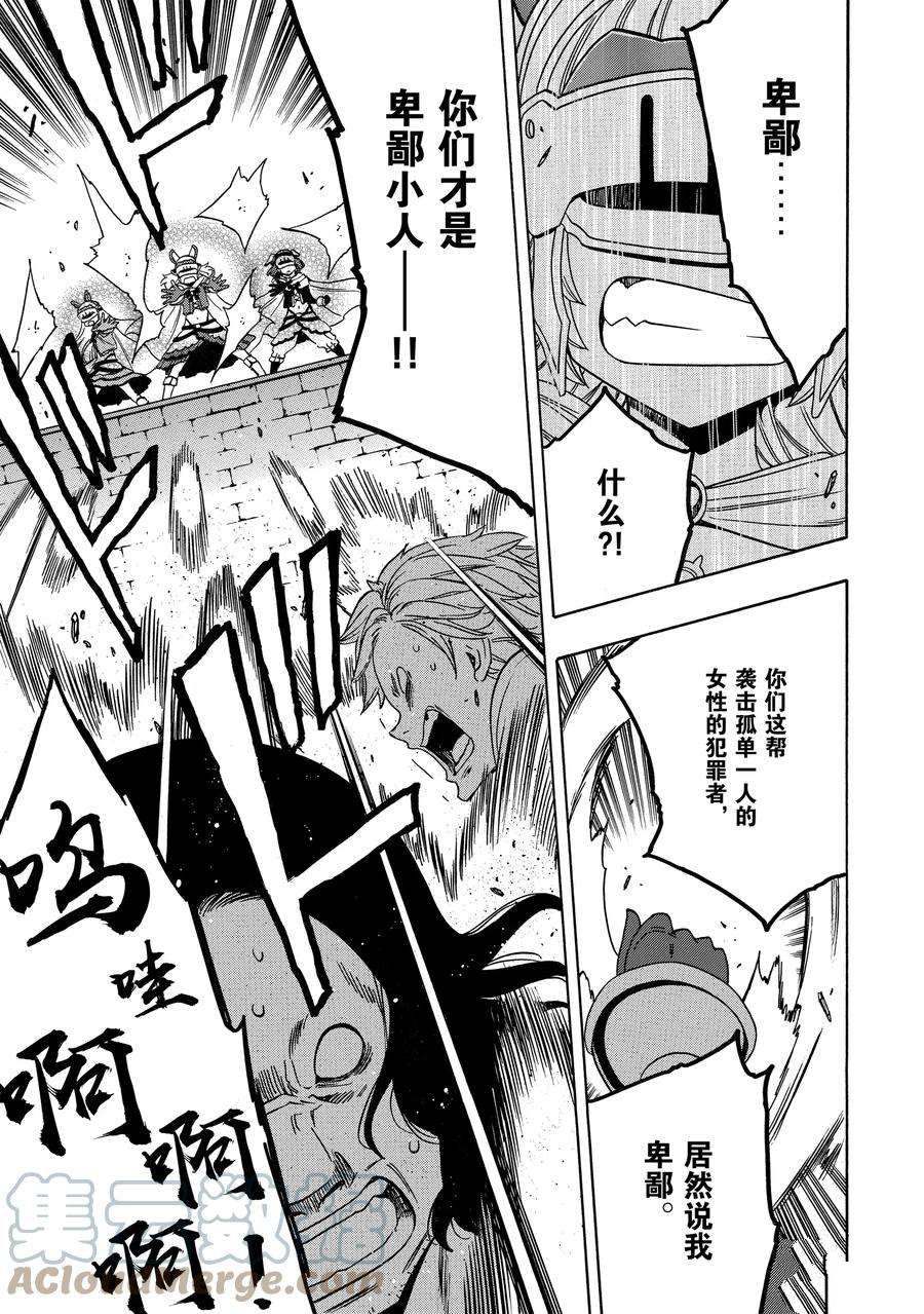 《贤者之孙》第58话 第37页