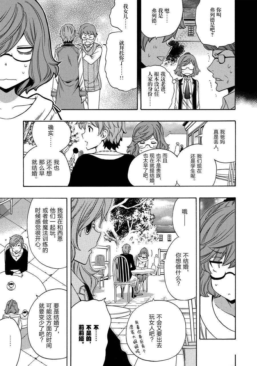 《贤者之孙》第58话 第3页