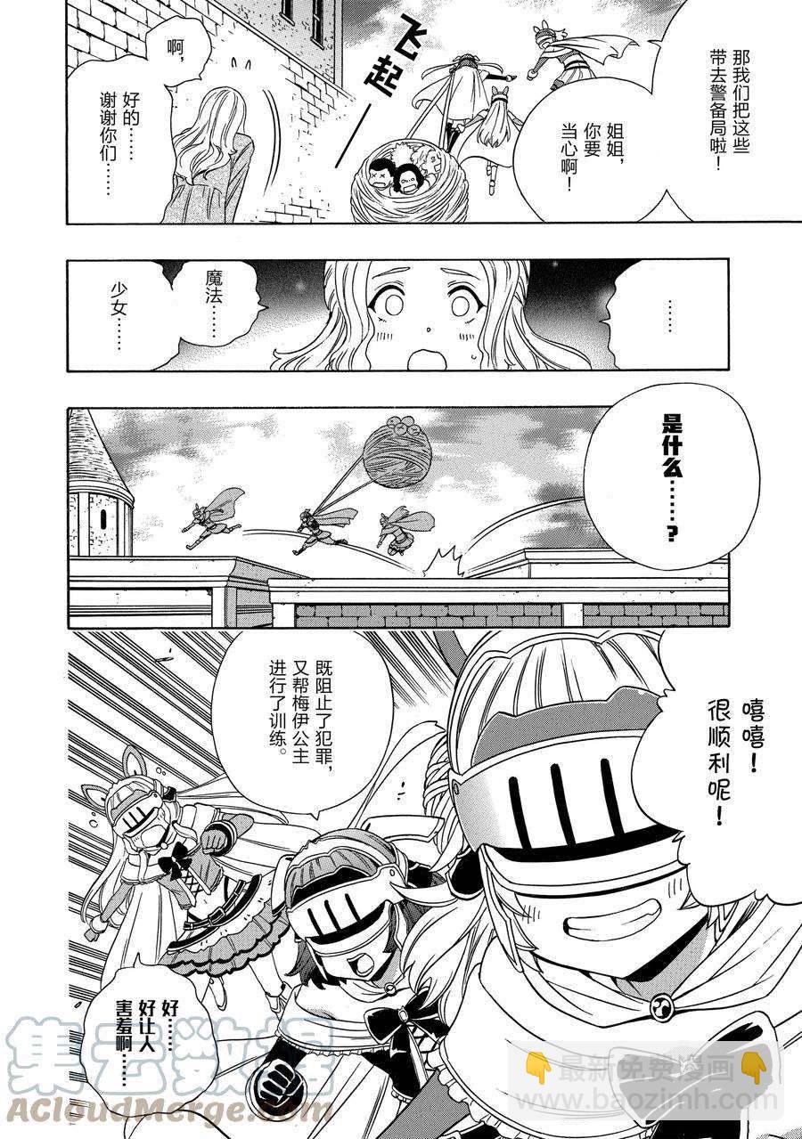 《贤者之孙》第58话 第40页