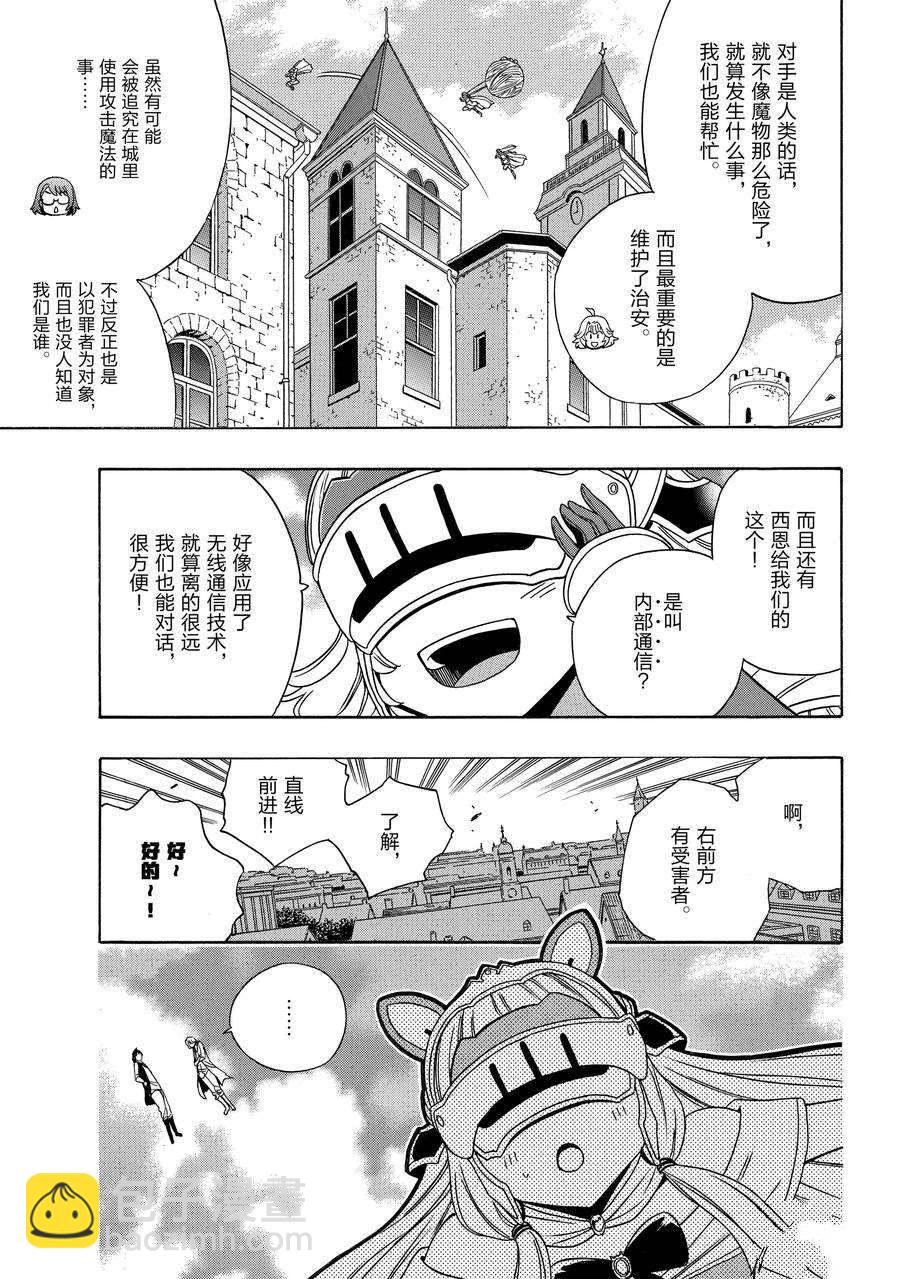 《贤者之孙》第58话 第41页