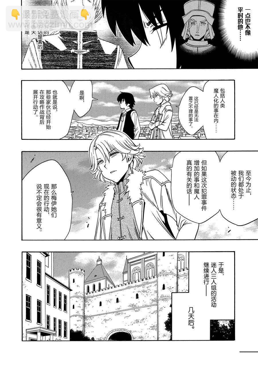 《贤者之孙》第58话 第44页