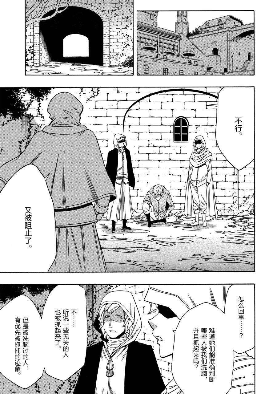 《贤者之孙》第58话 第47页