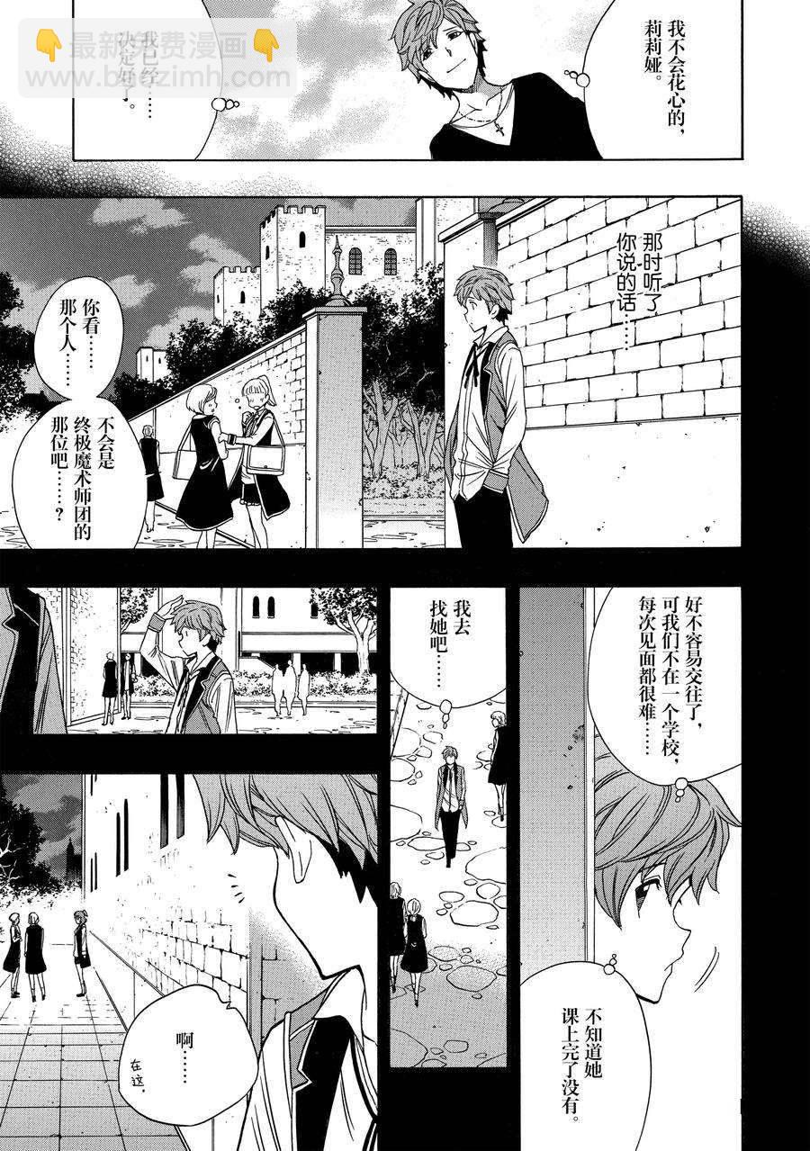 《贤者之孙》第58话 第5页