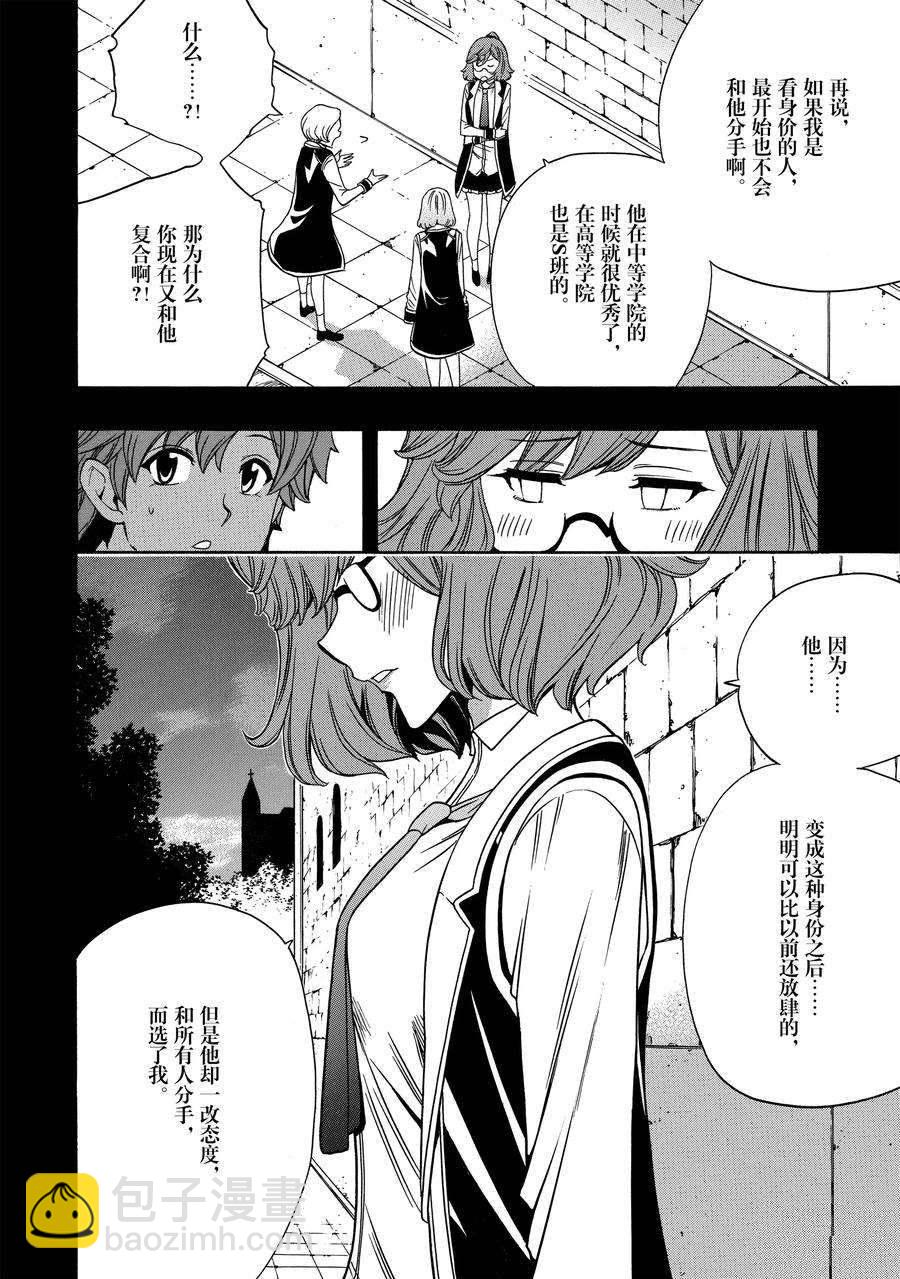 《贤者之孙》第58话 第8页