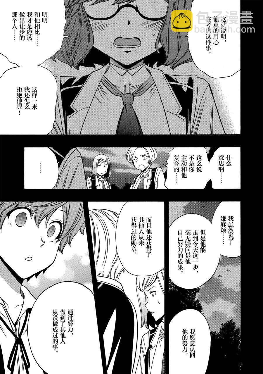 《贤者之孙》第58话 第9页