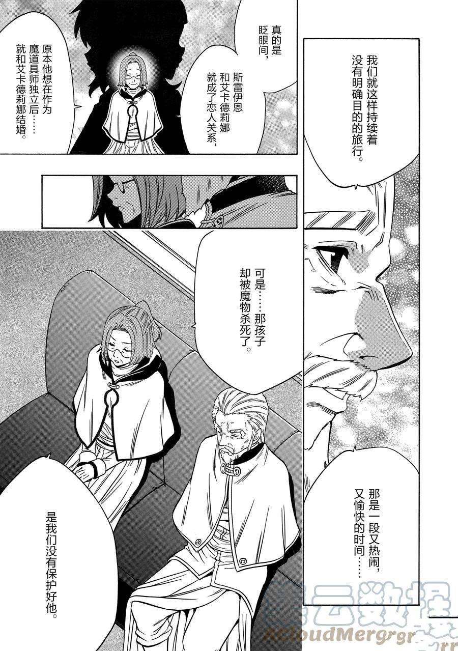 《贤者之孙》第59话 第13页