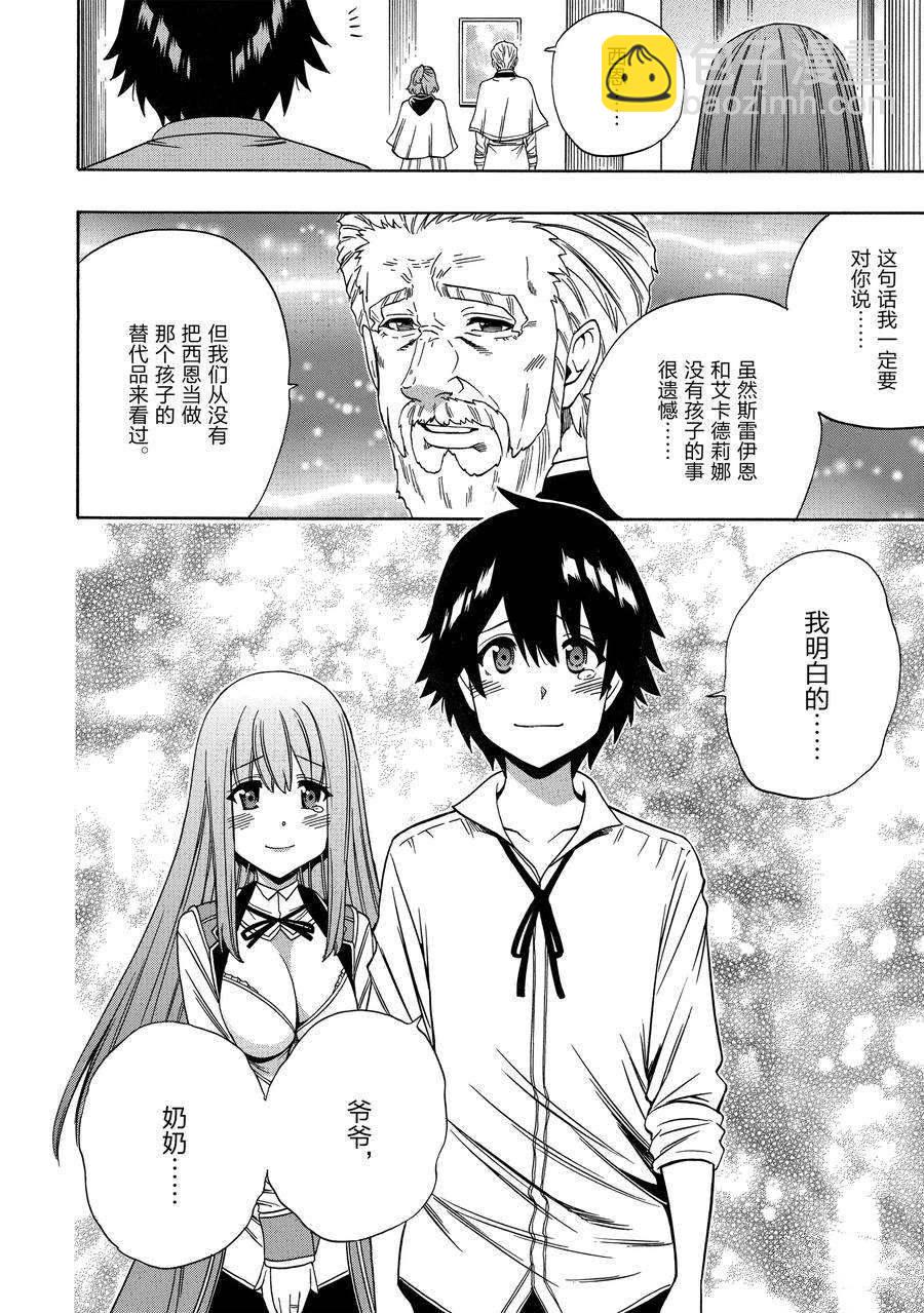 《贤者之孙》第59话 第18页